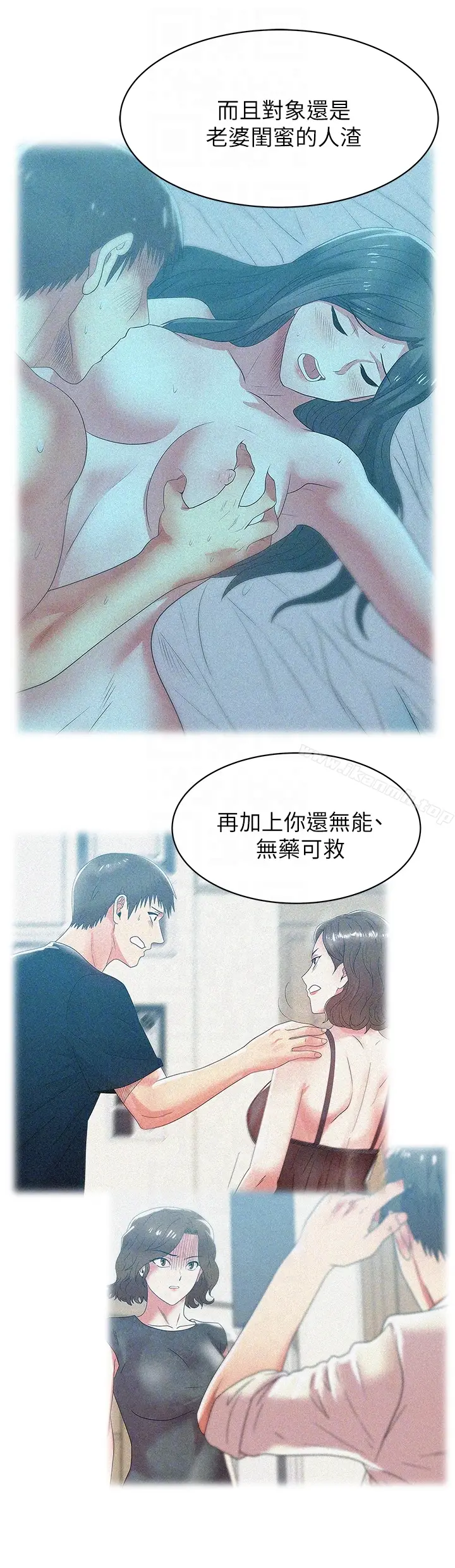 漫画《老婆的闺蜜》第56话第7张图