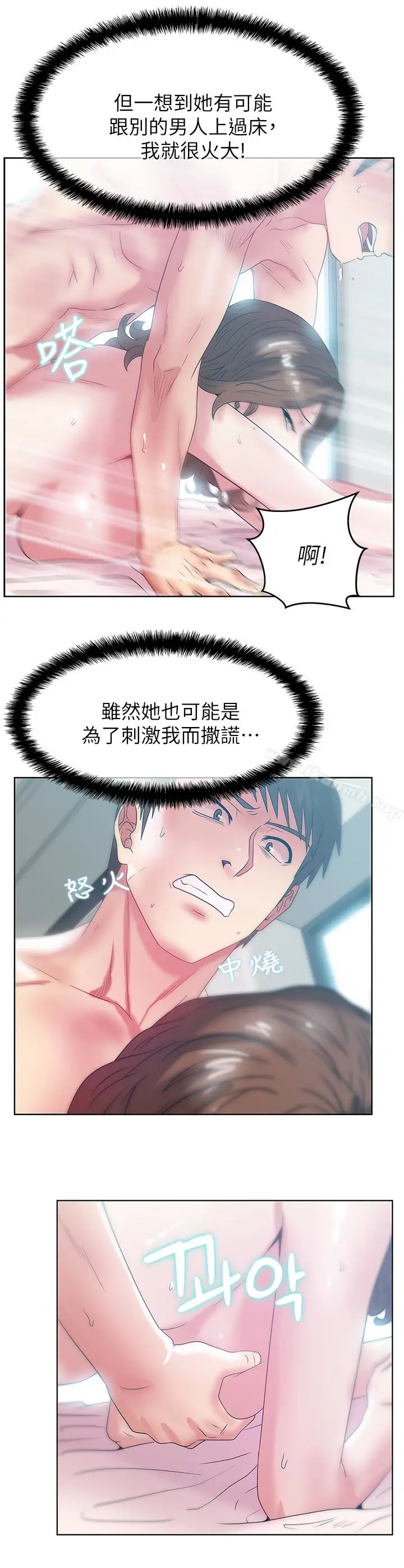 漫画《老婆的闺蜜》第57话第20张图