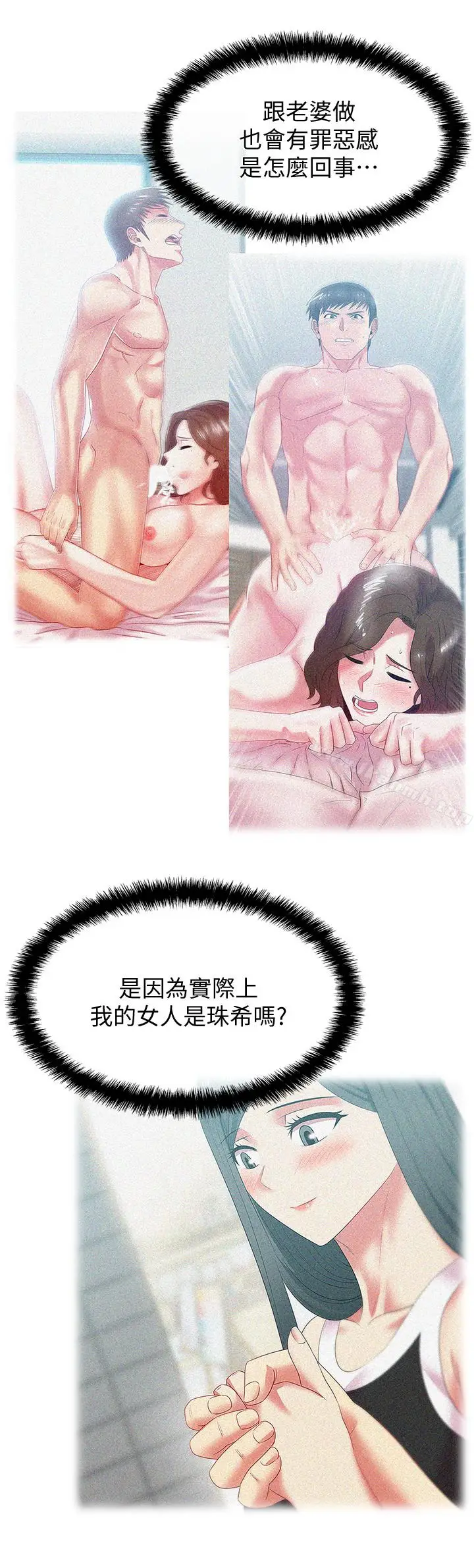 漫画《老婆的闺蜜》第58话第12张图