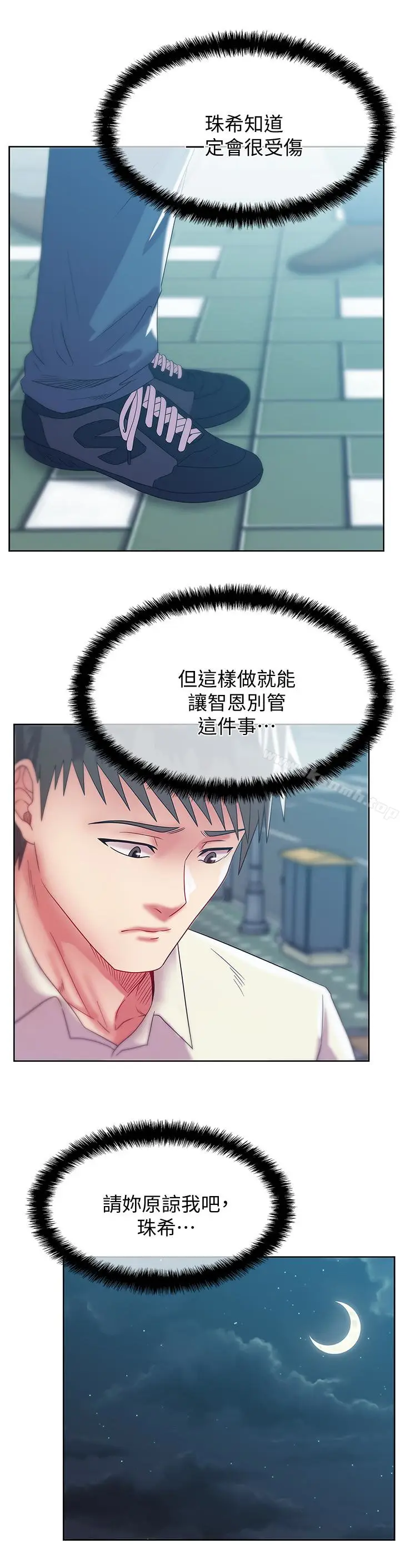 漫画《老婆的闺蜜》第58话第13张图