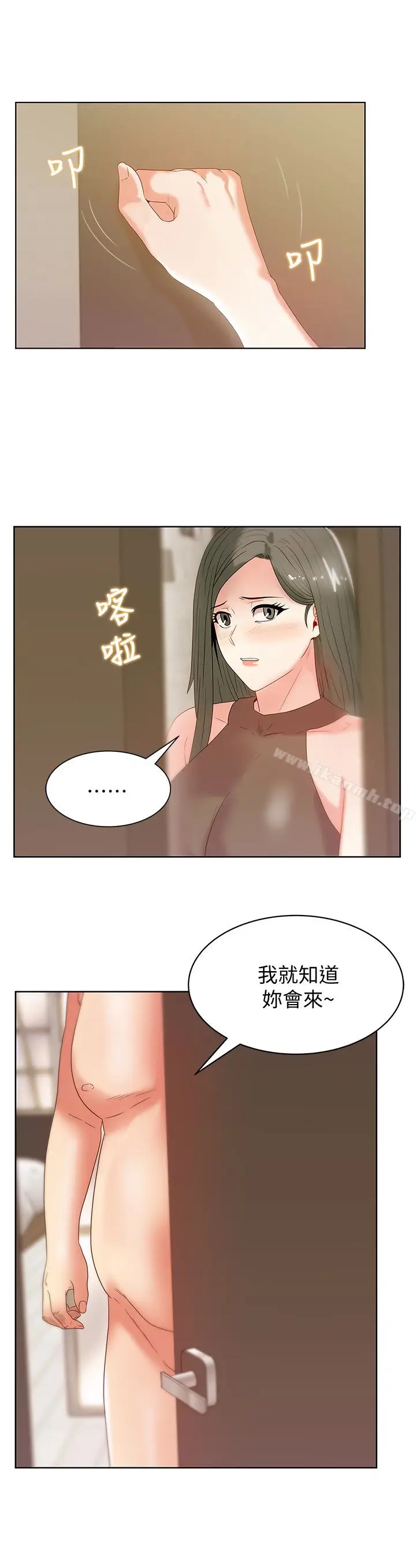 漫画《老婆的闺蜜》第58话第17张图