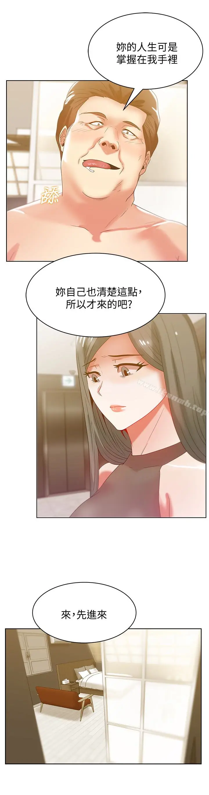 漫画《老婆的闺蜜》第58话第20张图