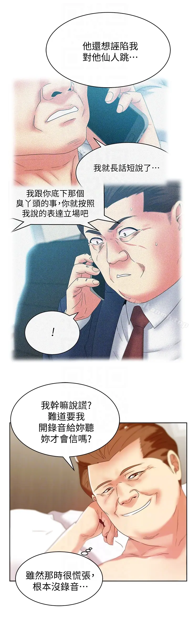 漫画《老婆的闺蜜》第58话第23张图
