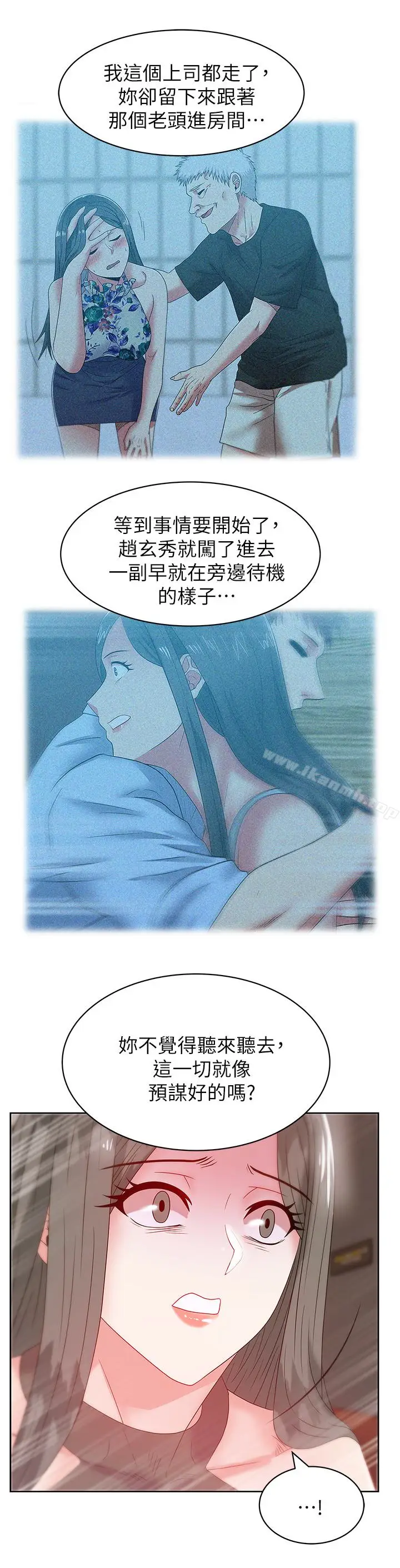 漫画《老婆的闺蜜》第59话第2张图