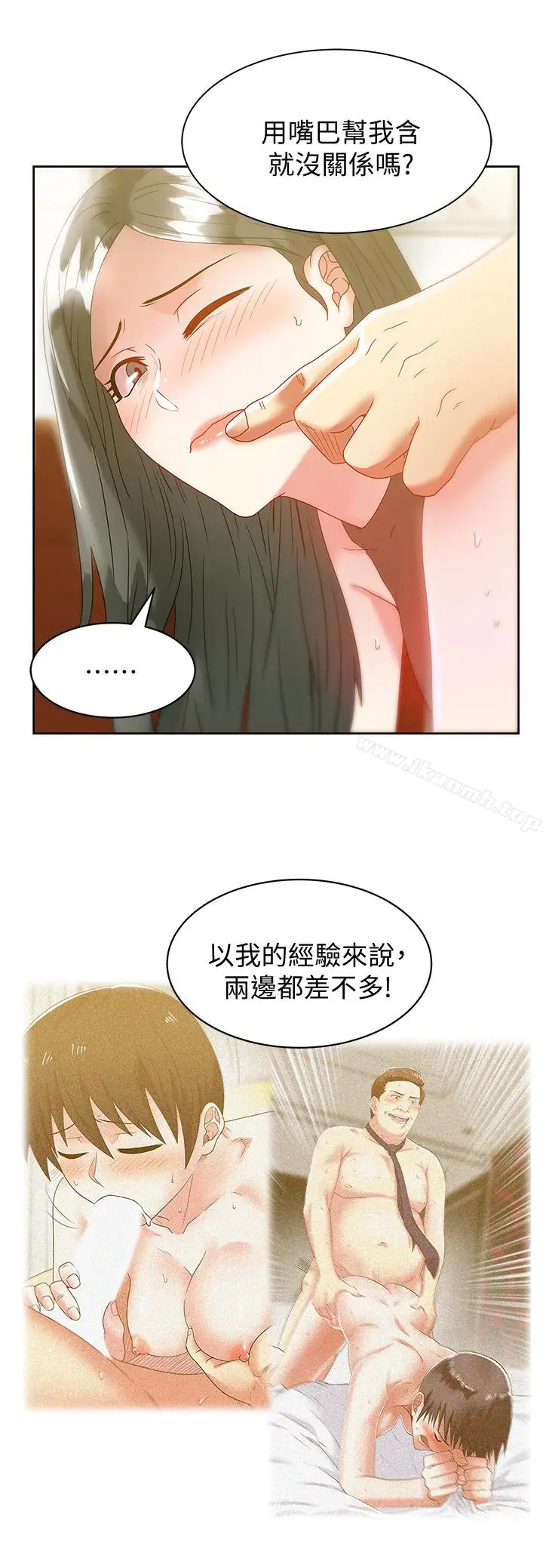 漫画《老婆的闺蜜》第59话第20张图