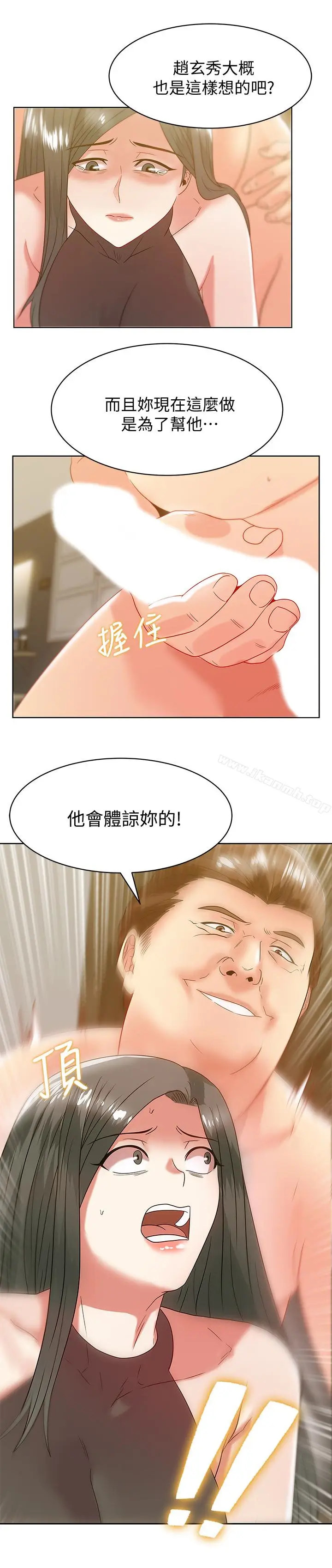 漫画《老婆的闺蜜》第59话第21张图