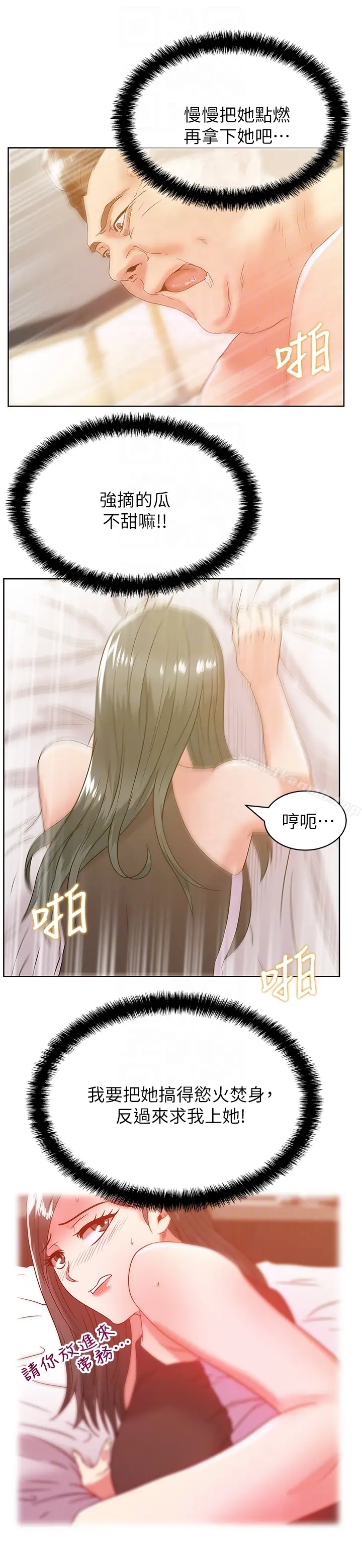 漫画《老婆的闺蜜》第59话第23张图