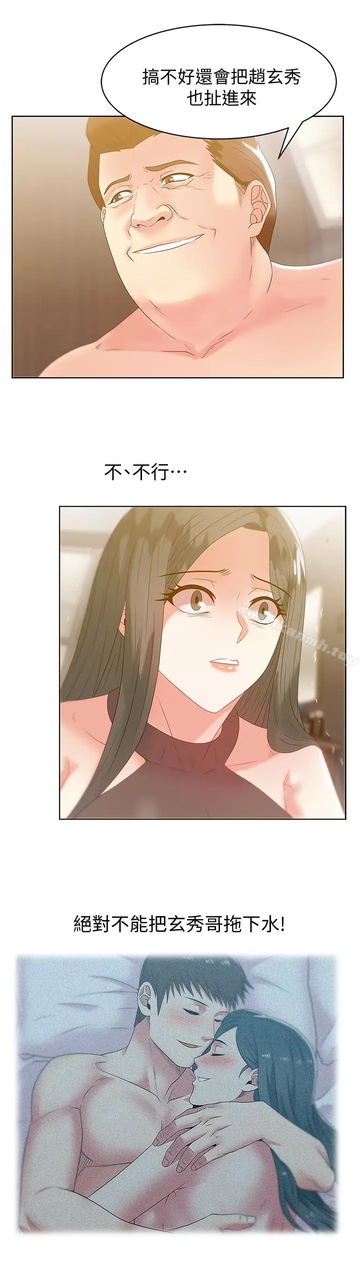 漫画《老婆的闺蜜》第59话第3张图