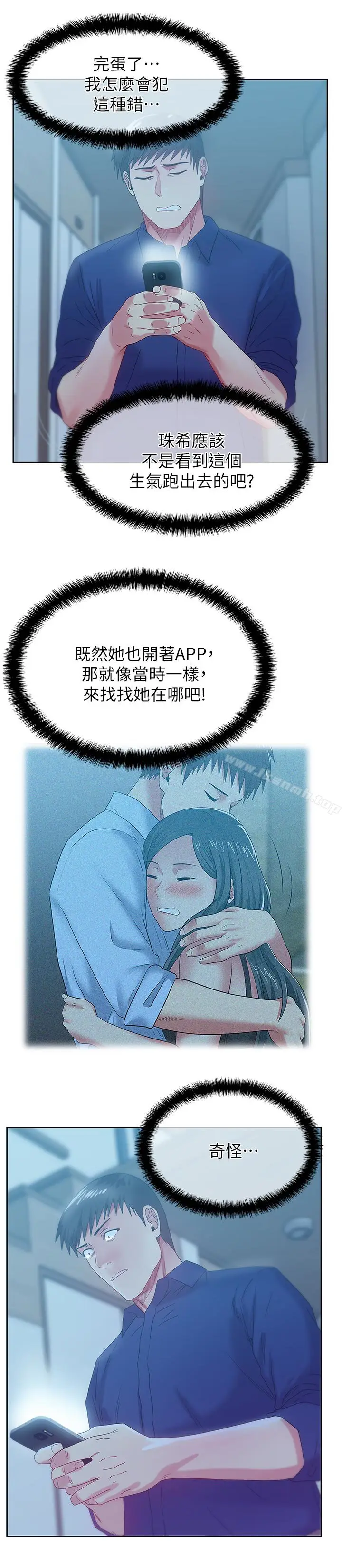 漫画《老婆的闺蜜》第60话第10张图