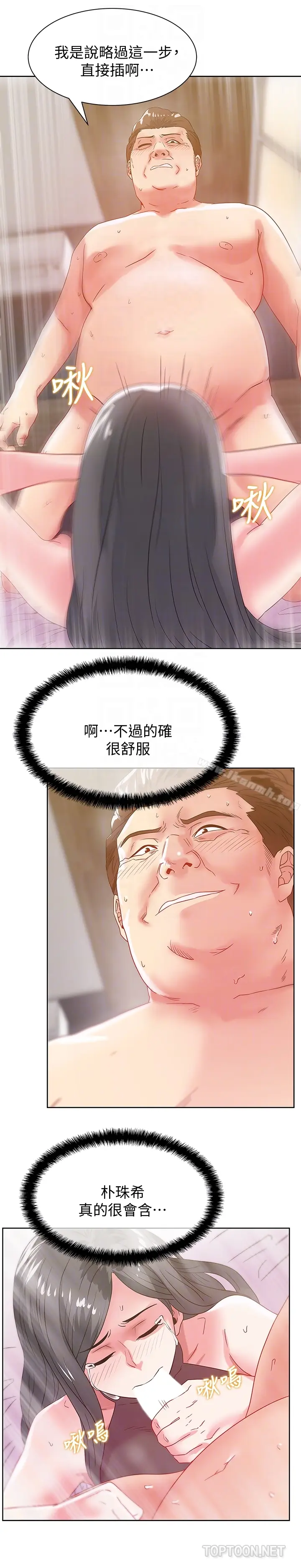 漫画《老婆的闺蜜》第60话第19张图