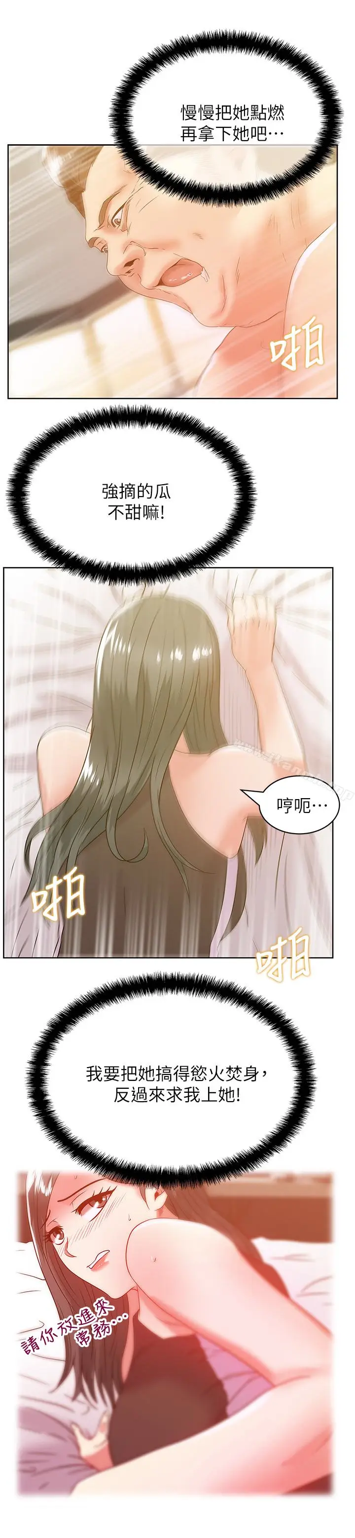 漫画《老婆的闺蜜》第60话第2张图