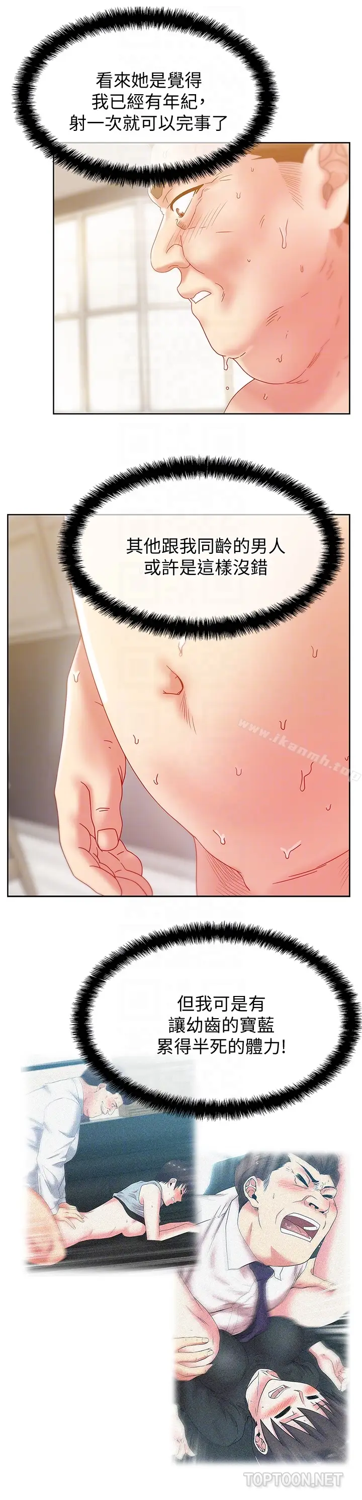 漫画《老婆的闺蜜》第60话第25张图