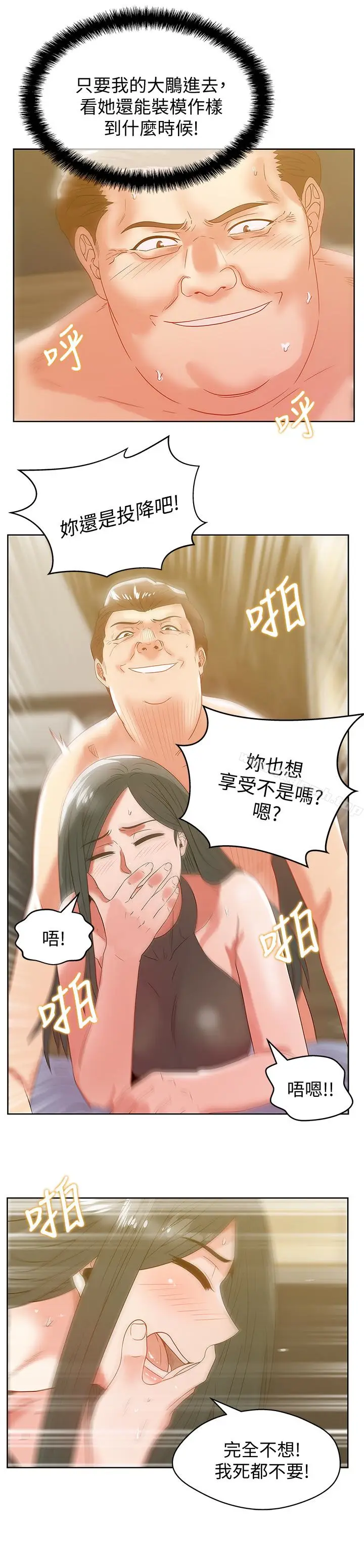 漫画《老婆的闺蜜》第60话第3张图