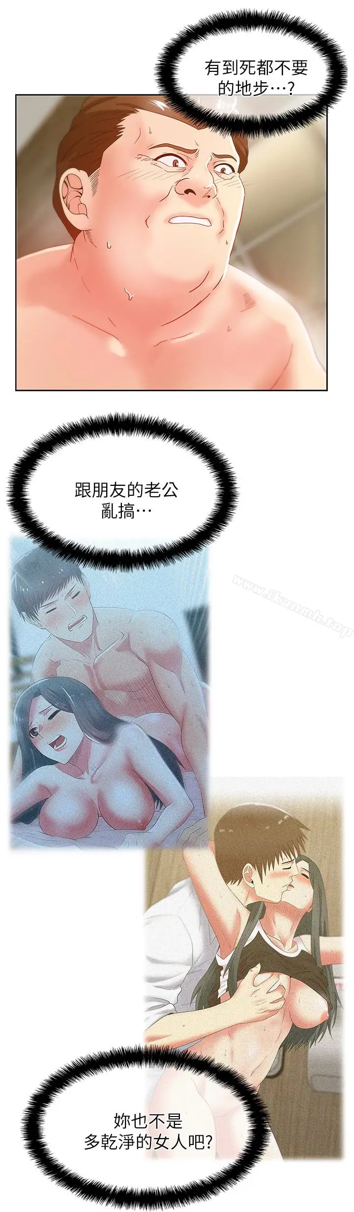 漫画《老婆的闺蜜》第60话第4张图