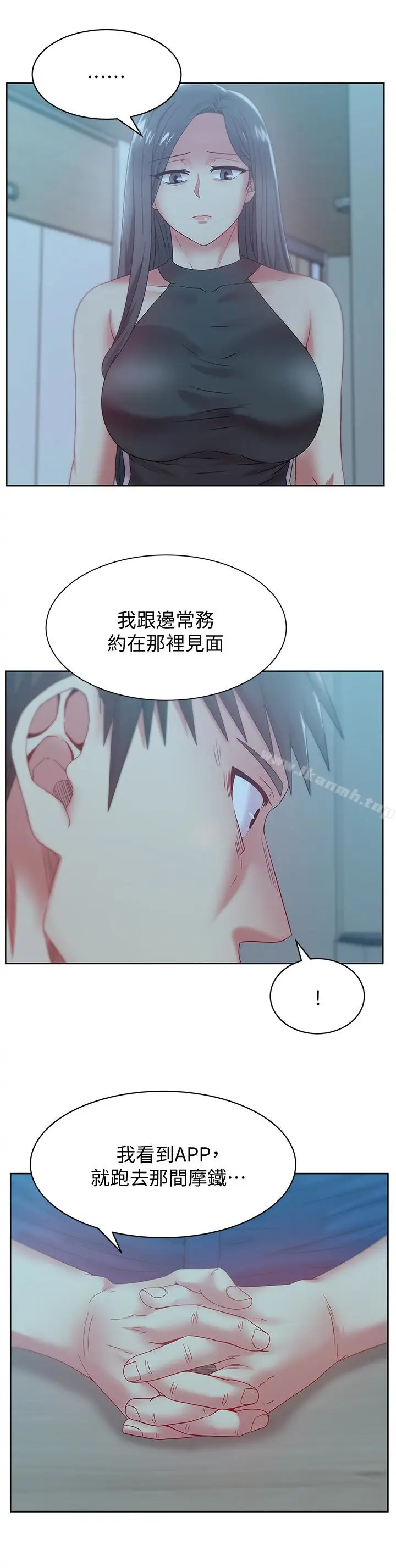 漫画《老婆的闺蜜》第61话第13张图