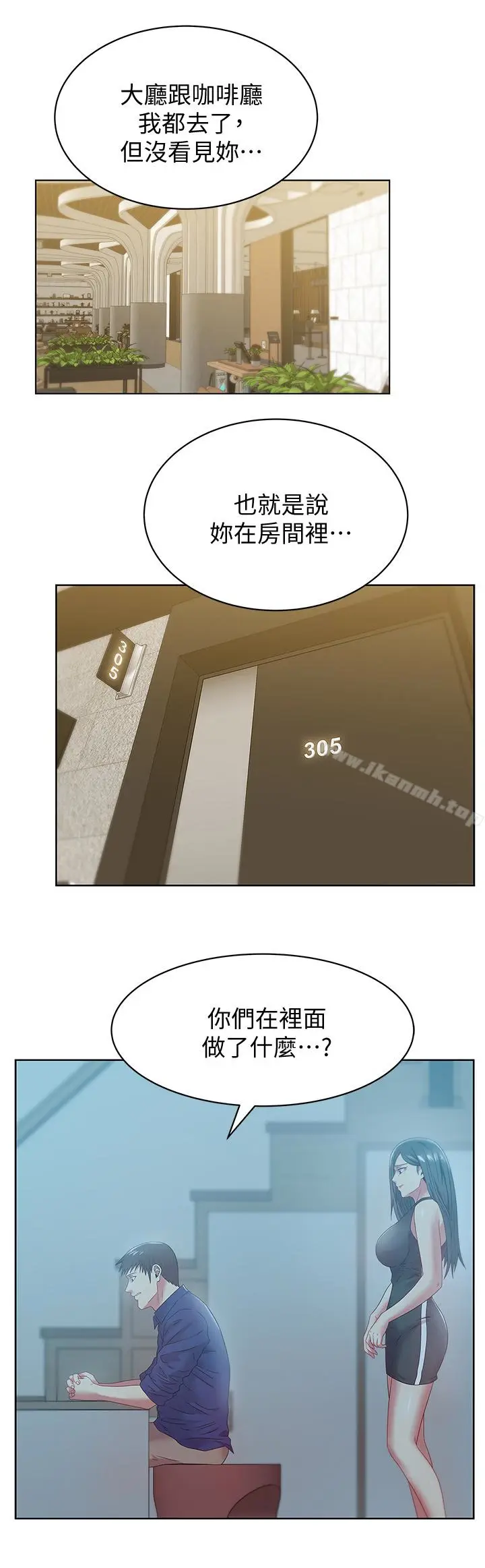 漫画《老婆的闺蜜》第61话第14张图