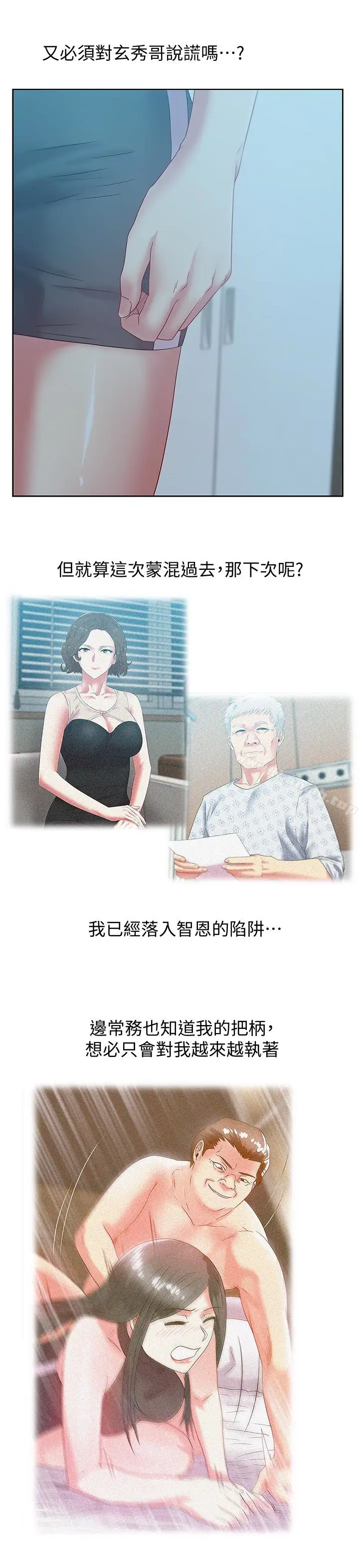 漫画《老婆的闺蜜》第61话第16张图