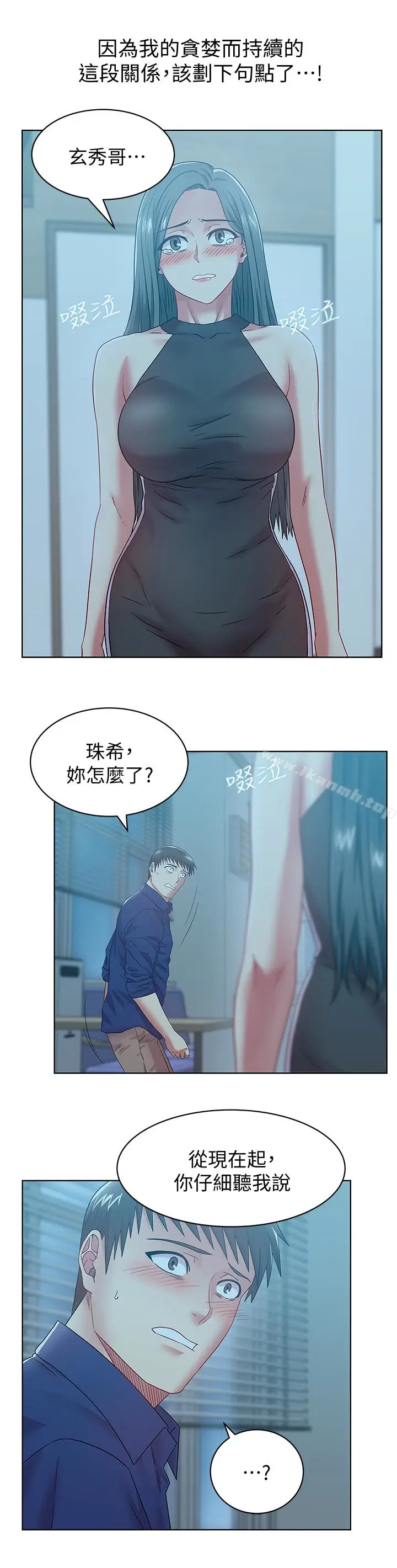 漫画《老婆的闺蜜》第61话第20张图
