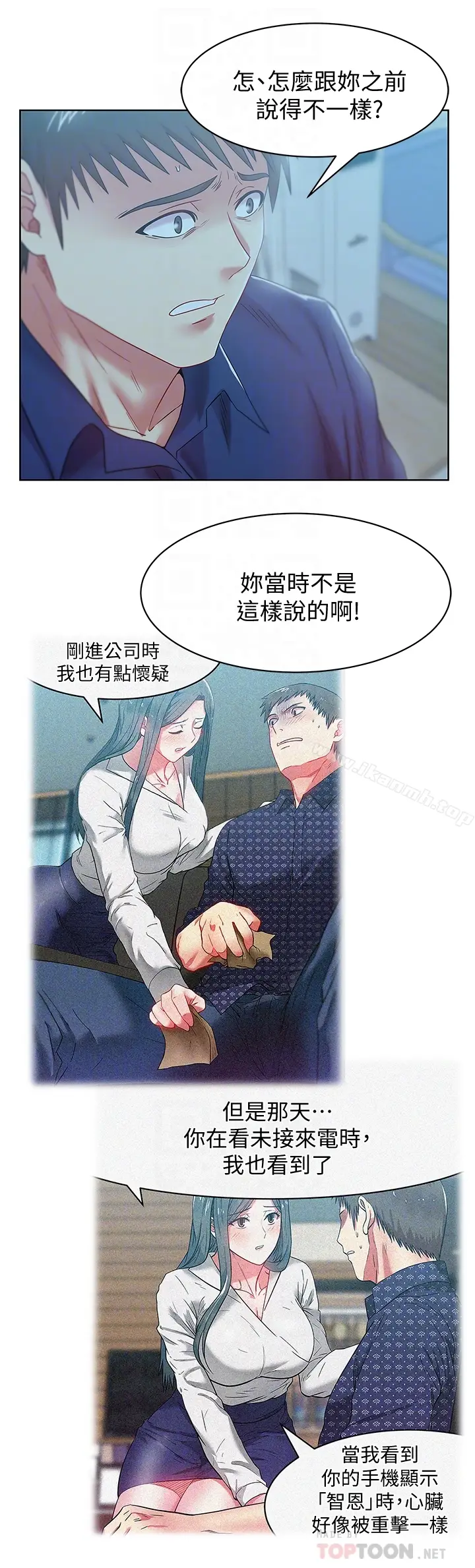 漫画《老婆的闺蜜》第61话第23张图