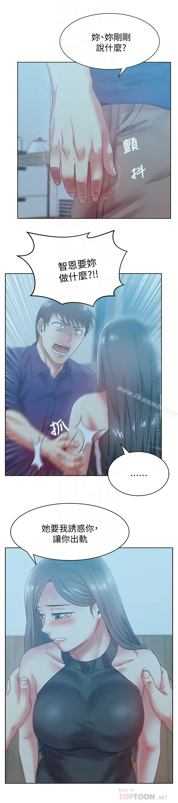 漫画《老婆的闺蜜》第61话第25张图