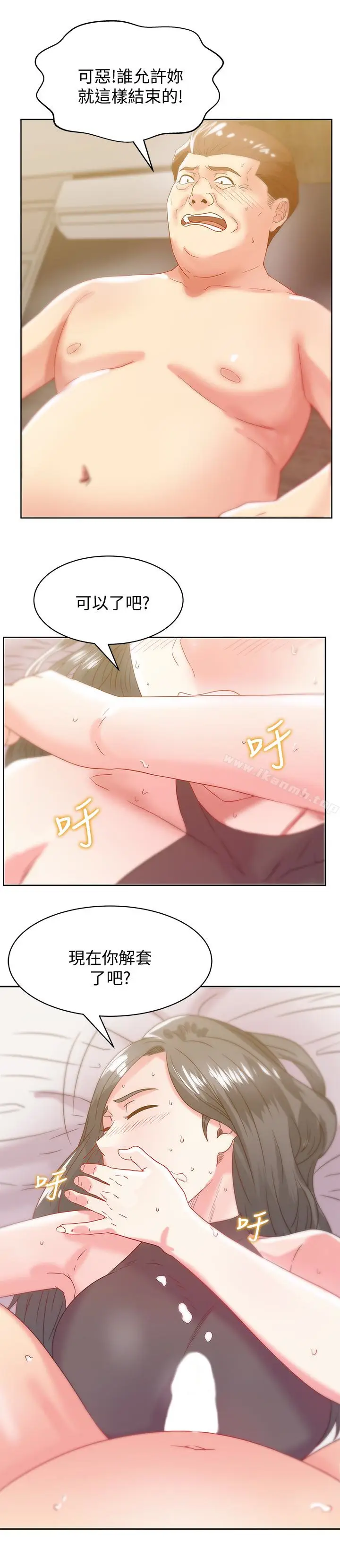 漫画《老婆的闺蜜》第61话第3张图