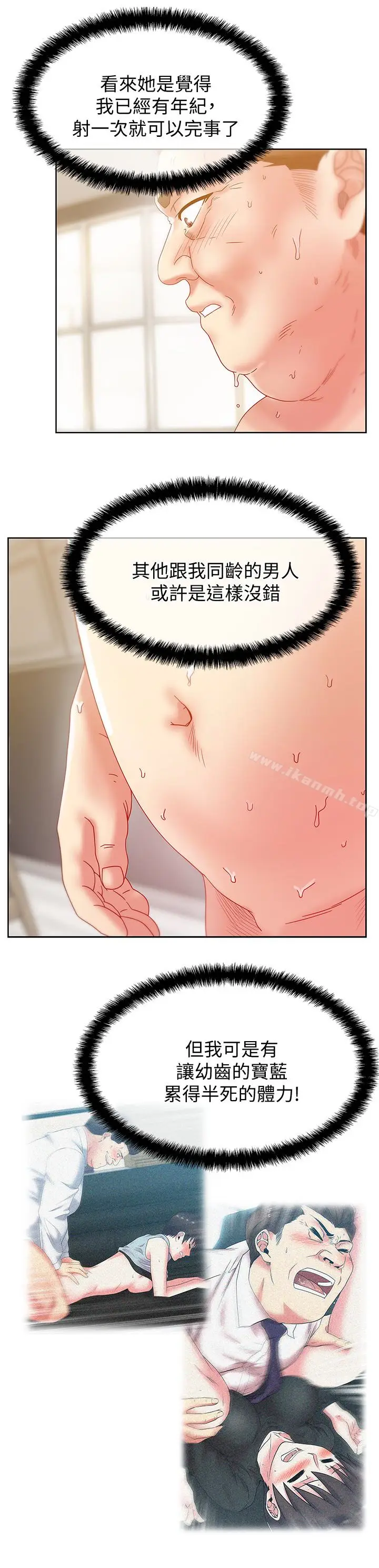 漫画《老婆的闺蜜》第61话第4张图
