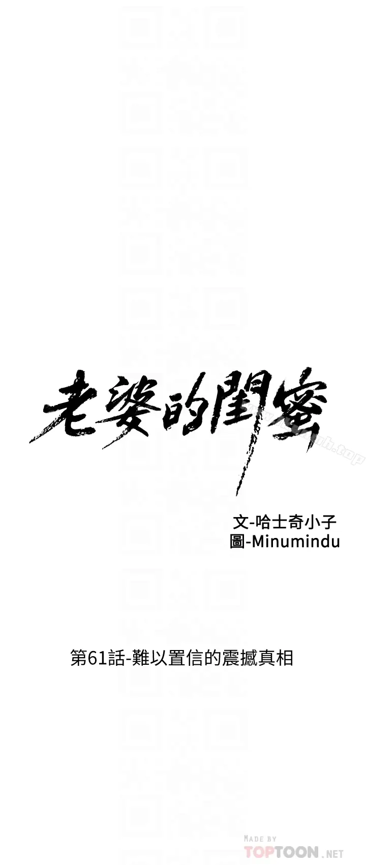 漫画《老婆的闺蜜》第61话第7张图