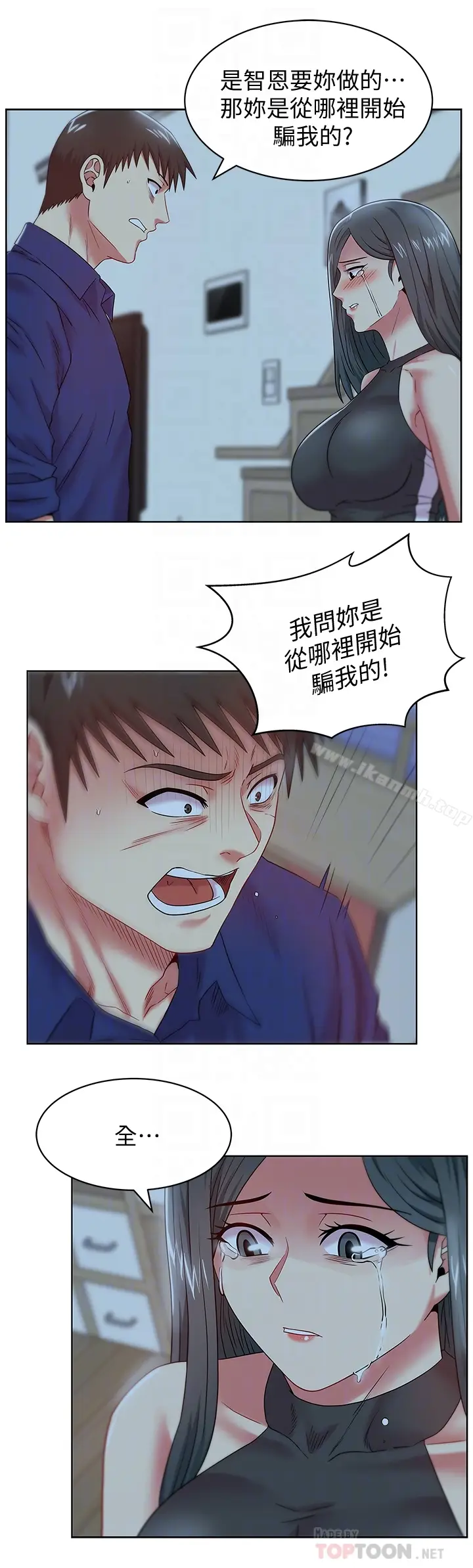 漫画《老婆的闺蜜》第62话第11张图