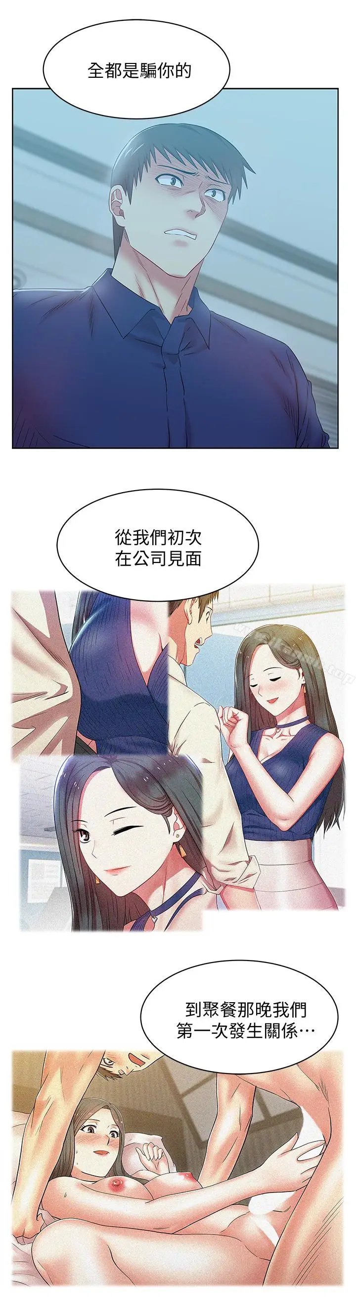 漫画《老婆的闺蜜》第62话第12张图