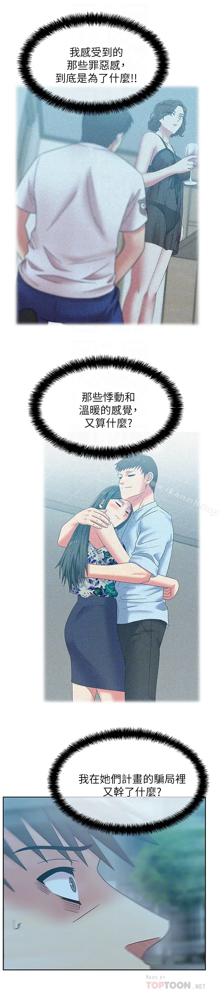 漫画《老婆的闺蜜》第62话第25张图