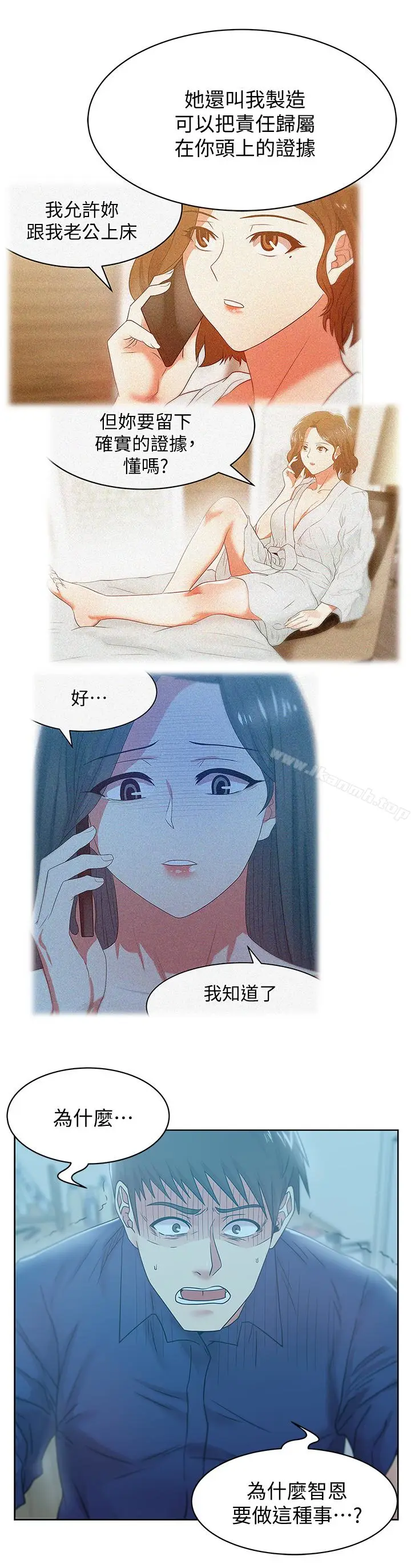 漫画《老婆的闺蜜》第62话第4张图