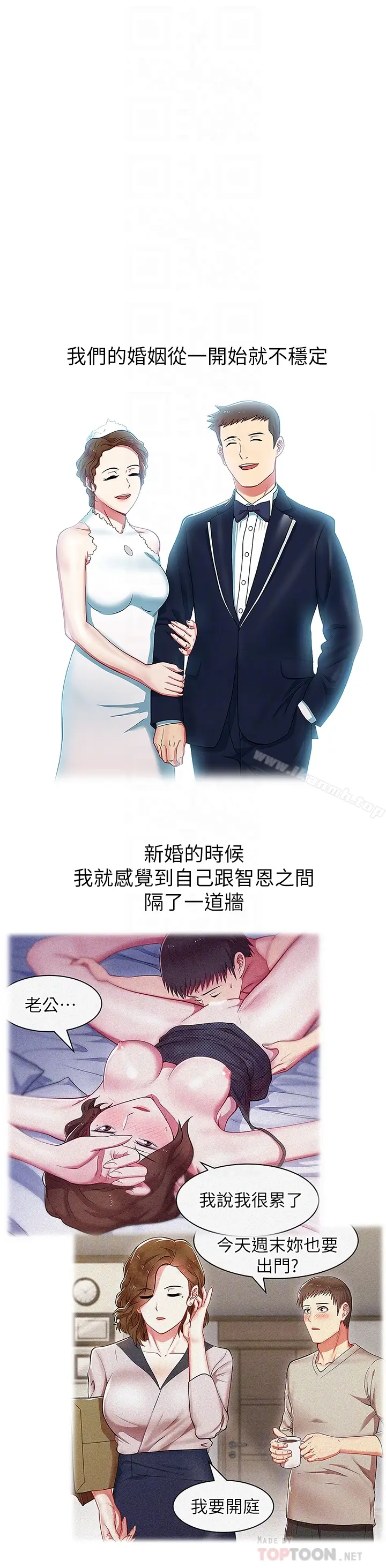 漫画《老婆的闺蜜》第62话第7张图