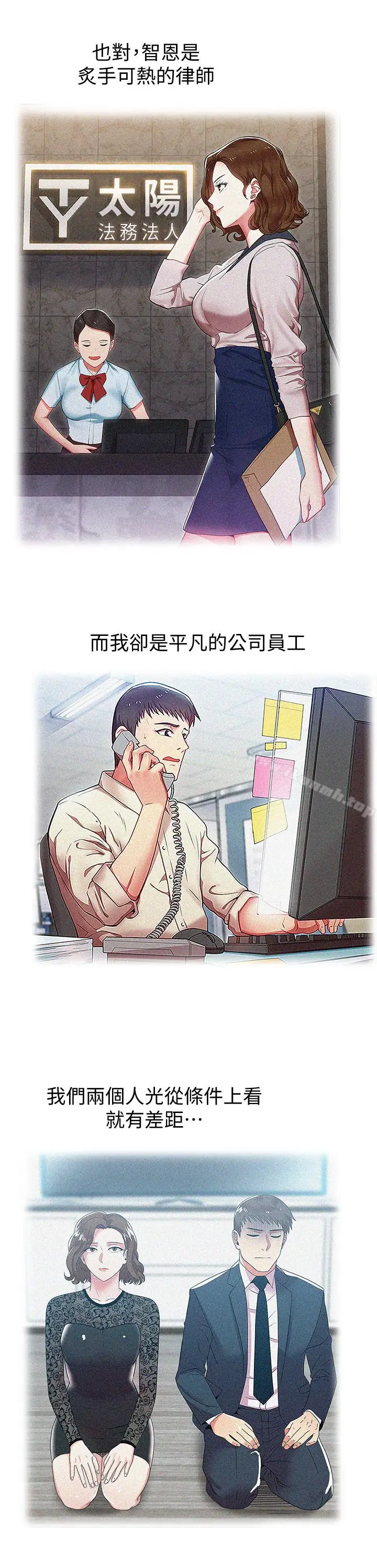 漫画《老婆的闺蜜》第62话第8张图