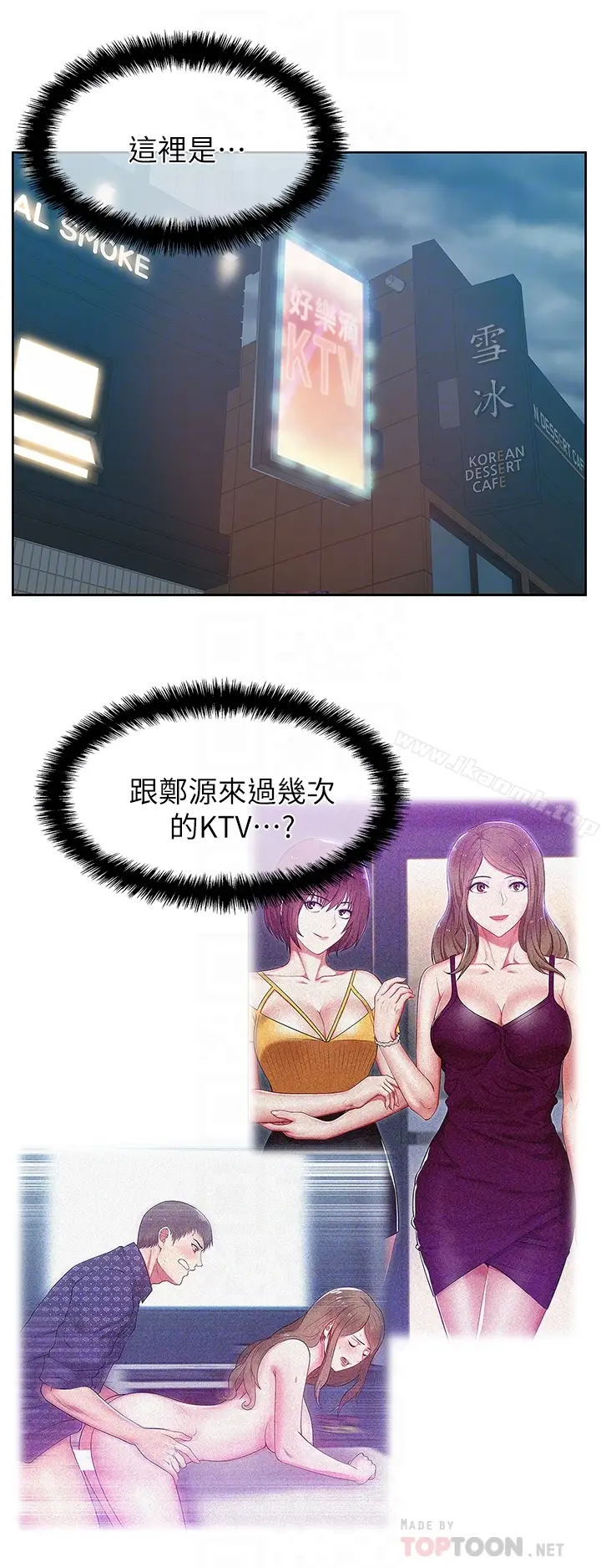漫画《老婆的闺蜜》第63话第11张图