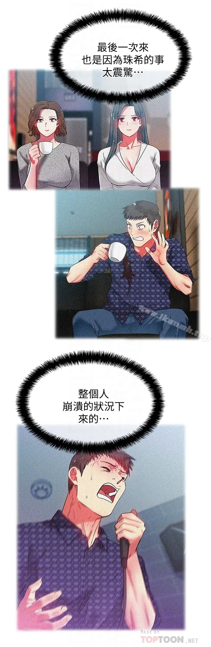 漫画《老婆的闺蜜》第63话第15张图