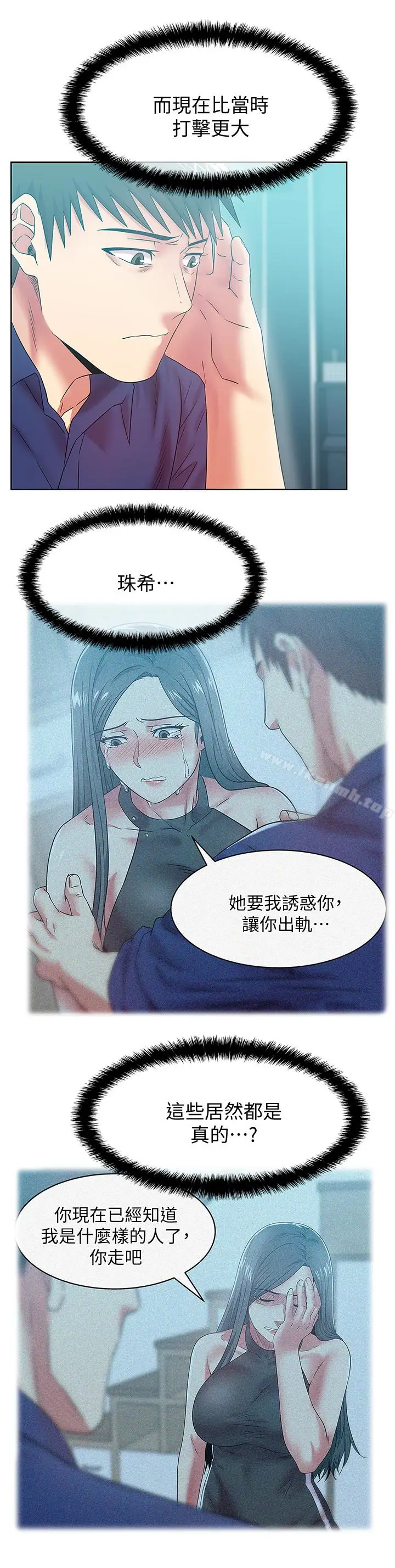 漫画《老婆的闺蜜》第63话第16张图