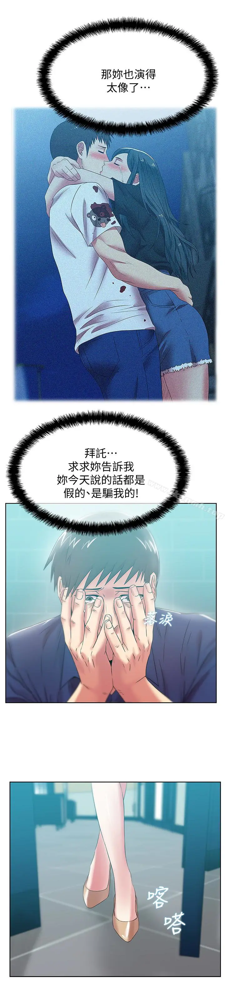 漫画《老婆的闺蜜》第63话第18张图