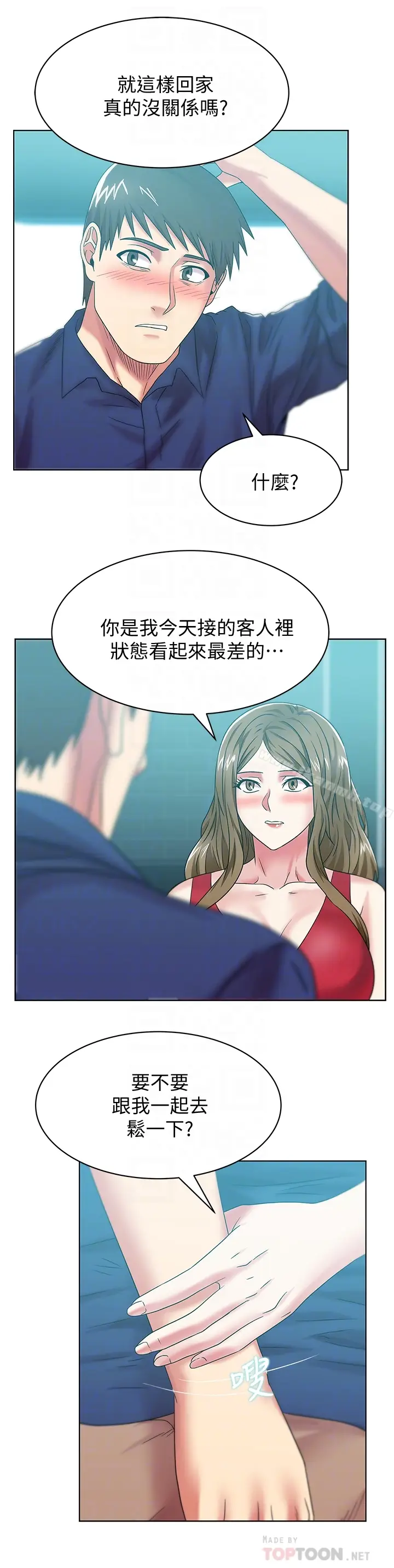漫画《老婆的闺蜜》第63话第27张图