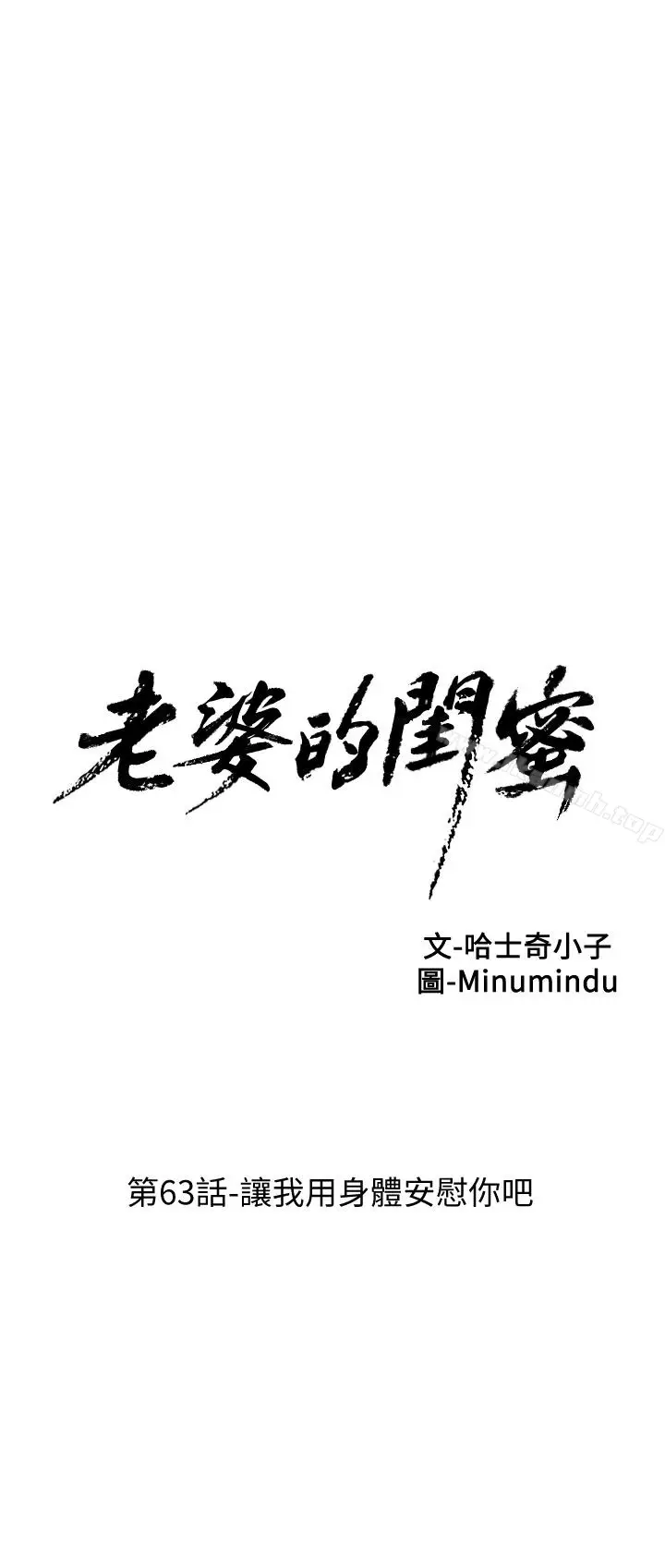 漫画《老婆的闺蜜》第63话第6张图