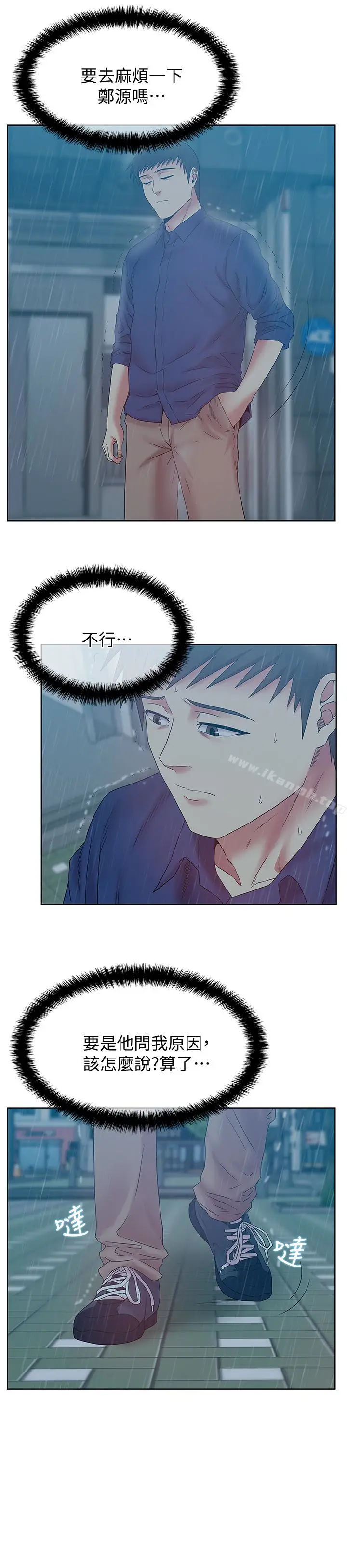 漫画《老婆的闺蜜》第63话第9张图