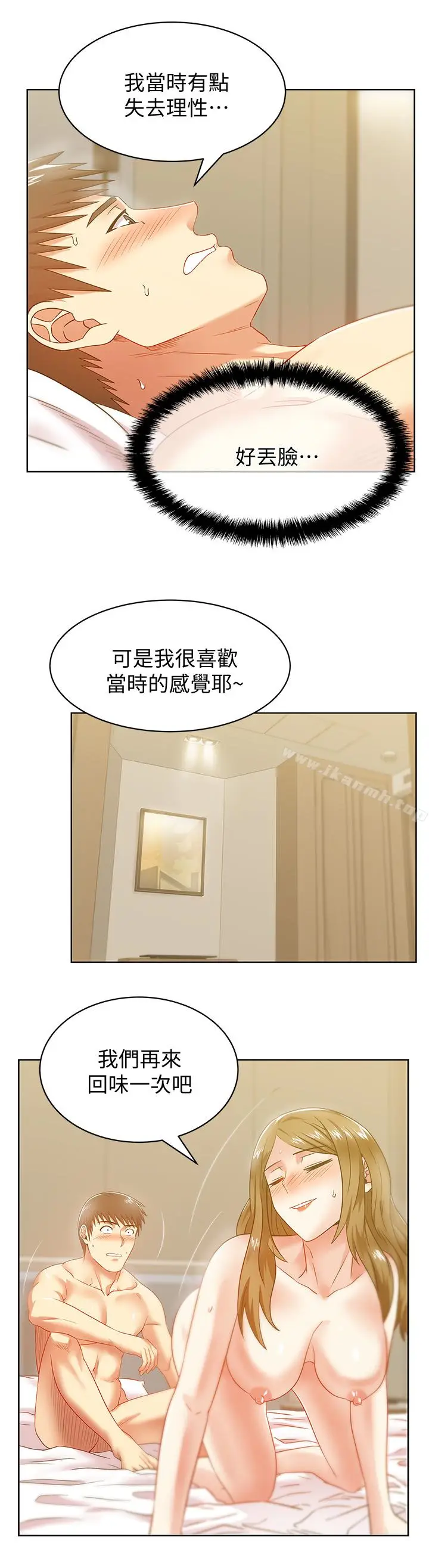 漫画《老婆的闺蜜》第64话第12张图