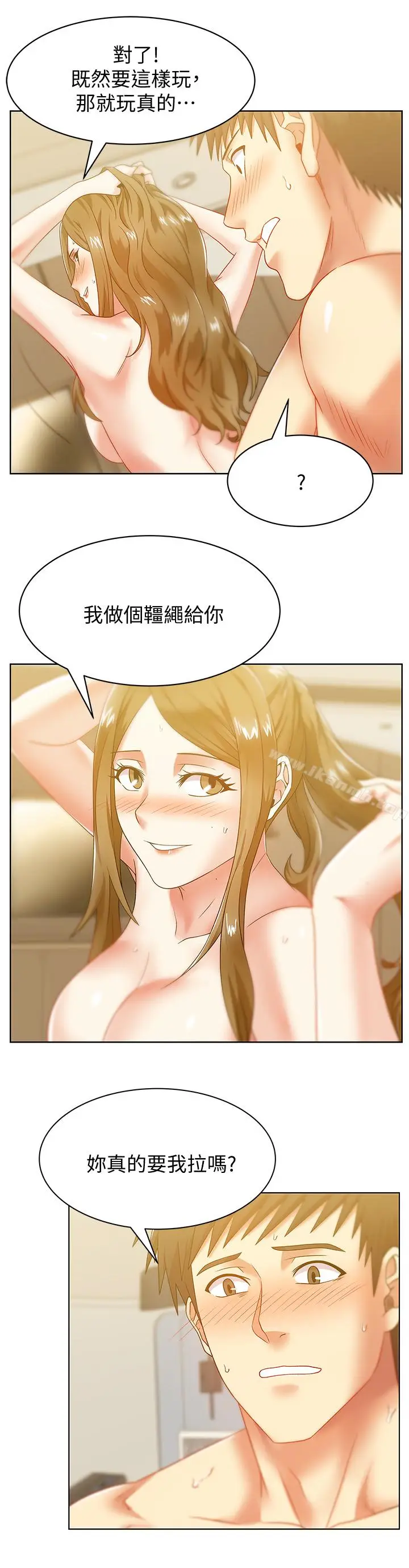 漫画《老婆的闺蜜》第64话第14张图