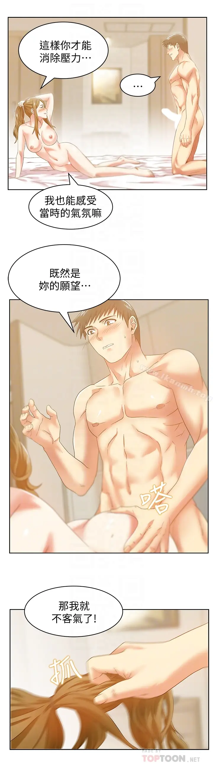 漫画《老婆的闺蜜》第64话第15张图