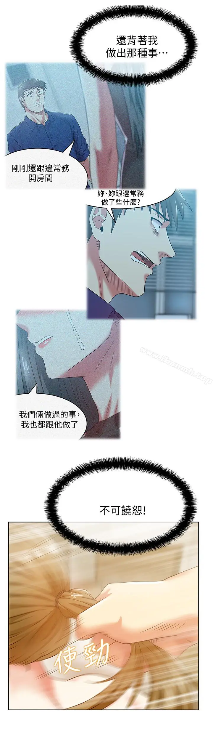 漫画《老婆的闺蜜》第64话第20张图