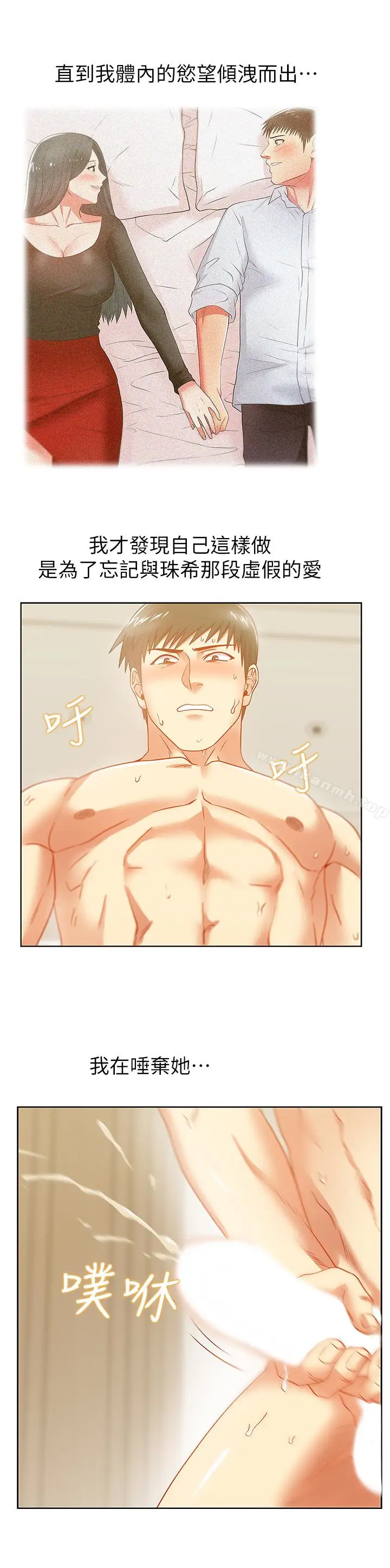 漫画《老婆的闺蜜》第64话第24张图