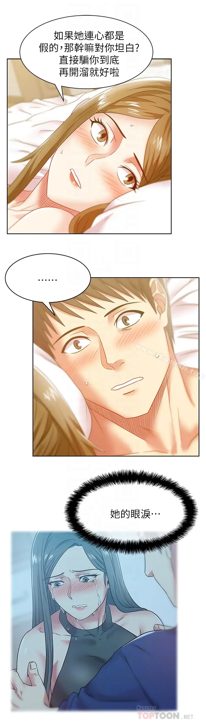 漫画《老婆的闺蜜》第64话第27张图