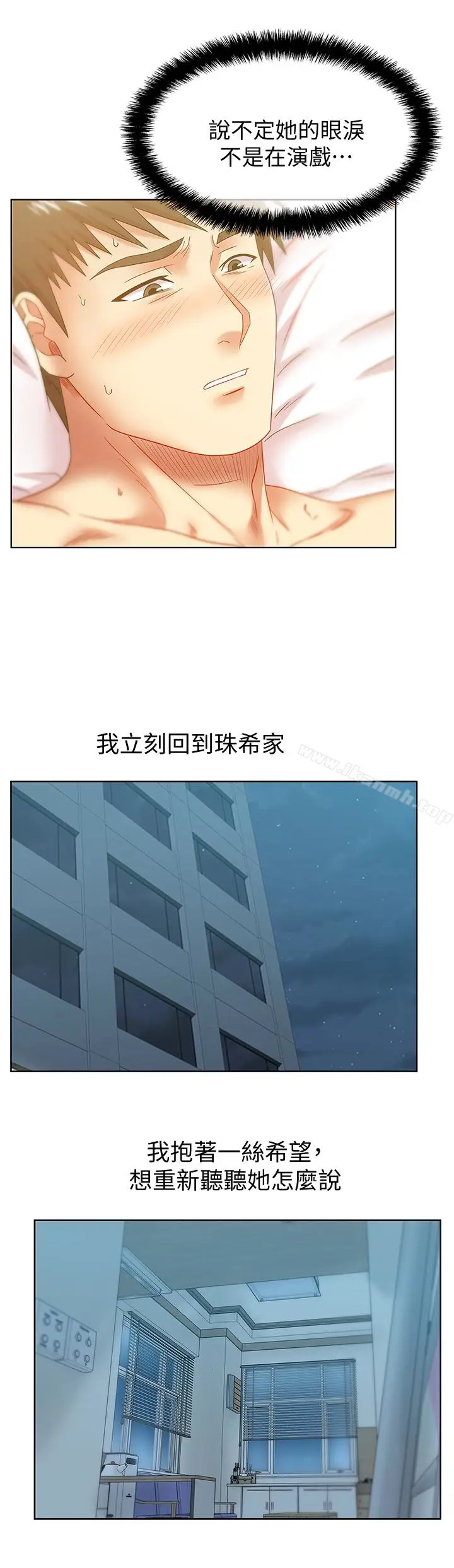 漫画《老婆的闺蜜》第64话第28张图