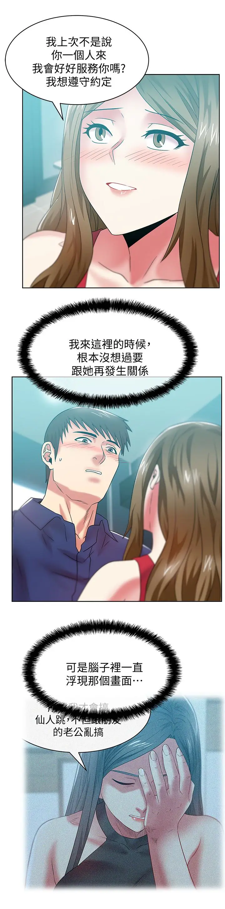 漫画《老婆的闺蜜》第64话第5张图