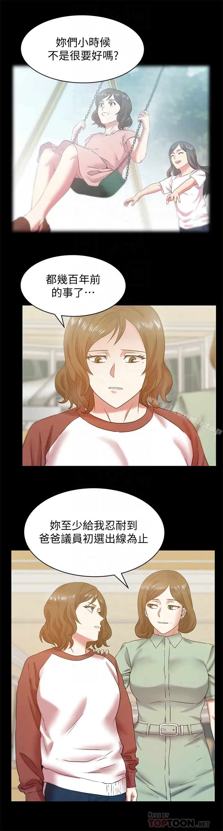 漫画《老婆的闺蜜》第66话第11张图