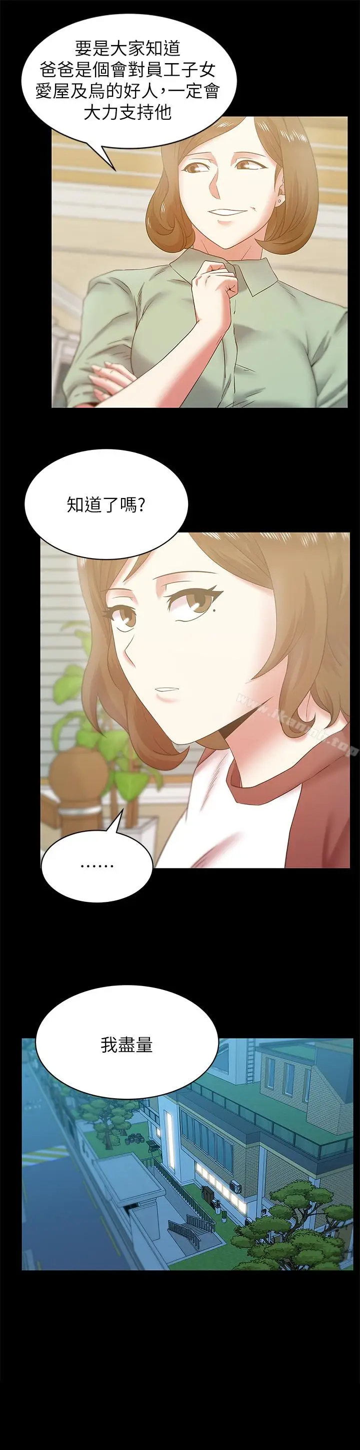 漫画《老婆的闺蜜》第66话第12张图